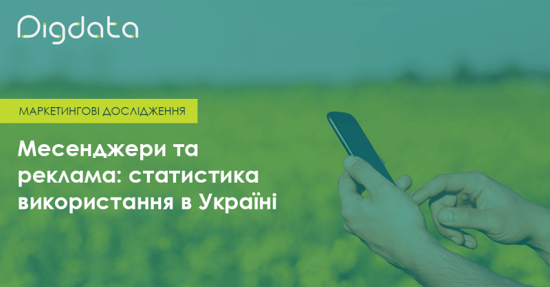 Месенджери та реклама в Україні viber, facebook messenger, telegram, skype, veon, whatsapp 2018